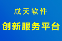 科研创新服务平台