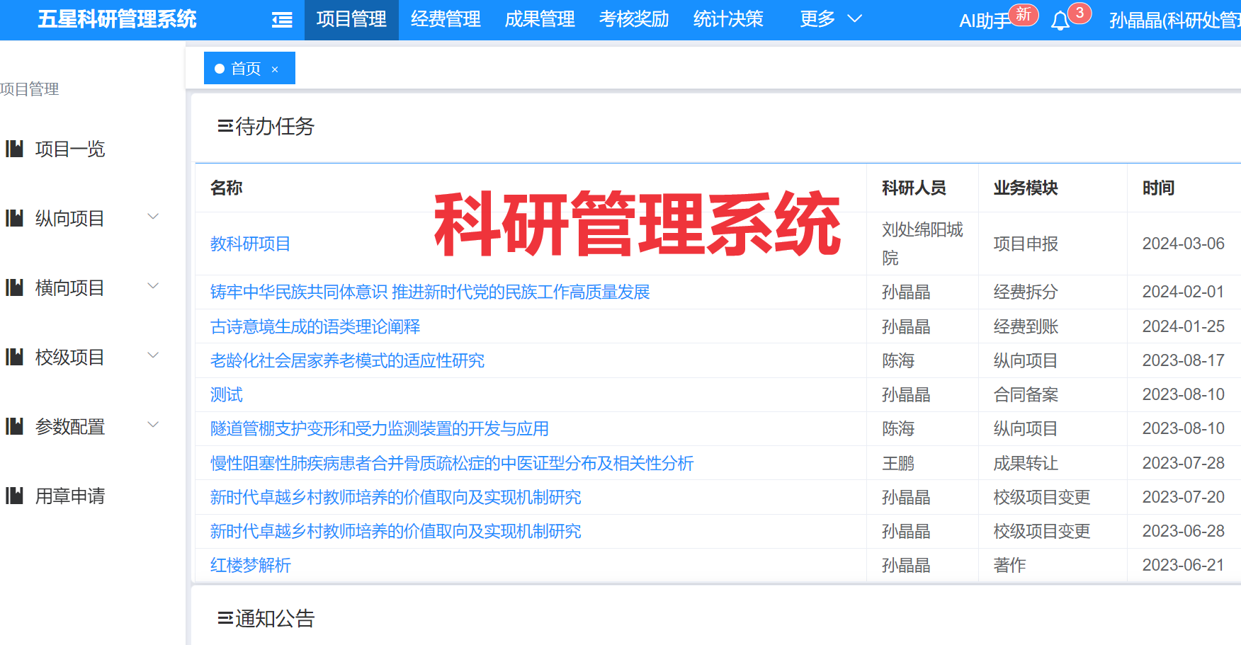 科研系统